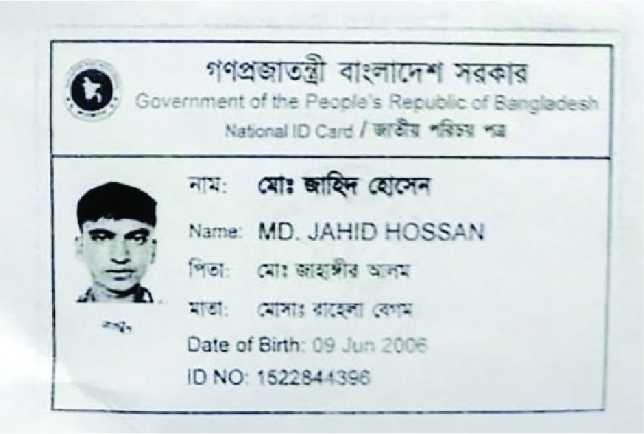 Image of মো: জাহিদ হোসান
